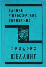 Ранние философские сочинения