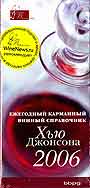 Ежегодный карманный винный справочник.2006 г