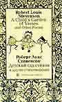 Детский сад стихов и другие стихотворения (англ/рус)