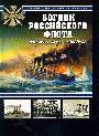 Богини Российского флота. "Аврора", "Диана", "Паллада"