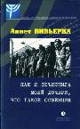 Как я объяснила своей дочери, что такое Освенцим