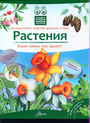 Растения