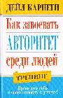 Как завоевать авторитет среди друзей