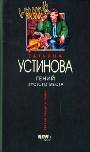 Гений пустого места