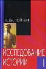 Исследование истории  тт.1-3