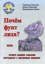 Почем фунт лиха? или отчего плохие события случаются с хорошими людьми.