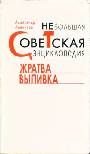 Небольшая Советская энциклопедия. В 3-х книгах