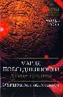 Магия повседневности. Дикие таланты