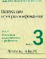 Искусство программирования Т. 4, вып. 3 Генерация всех сочетаний и разбиений