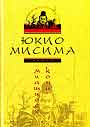 Мчашиеся кони