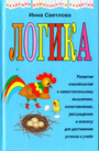 Логика