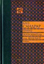 Принц-потрошитель,или Женомор