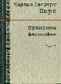 Принципы философии. В 2-х книгах