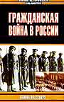 Гражданская война в России : Война на Севере