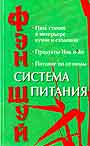 Фэн Шуй. Система питания