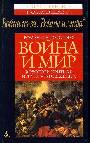 Война из-за "Войны и мира"
