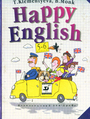 Счастливый английский. 5-6 классы