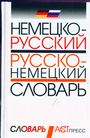 Немецко-русский,русско-немецкий словарь 40 тыс.слов