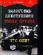 Налоговые преступники эпохи Путина. Кто они?