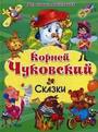 Сказки