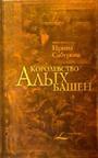 Королевство Алых Башен