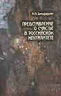 Представление о счастье в российском менталитете