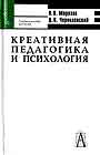 Креативная  педагогика и психология