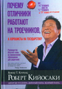 Почему отличники работают на троечников, а хорошисты на государство?