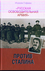 Русская освободительная армия против Сталина