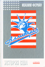 Аллилуйа! История США