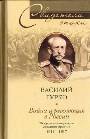 Война и революция России. Мемуары Командующего Западным фронтом. 1914-1917.