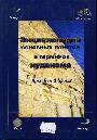 Энциклопедия основных понятий и терминов иудаизма