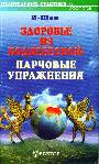 Здоровье из поднебесной: парчовые упражнения