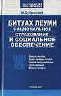 Битуах Леуми национальное страхование и социальное обеспечение