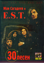 30 песен E.S.T.