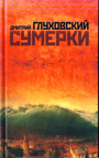 Сумерки 2012