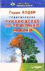 Практическое руководство по продлению жизни