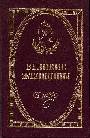 Великие женщины. Хроника. События. Факты