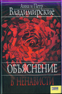 Объяснение в ненависти