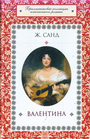 Валентина