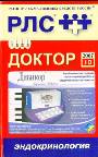 Регистр лекарственных средств Росии Доктор 2007: Эндокринология