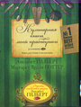 Кулинарная книга моей бабушки