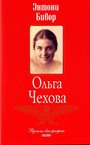 Ольга Чехова