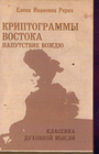 Кристалограммы Востока