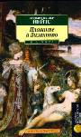 Плавание в Византию. Стихотворения