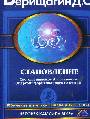 Становление. Система навыков ДЭИР 2 ступень 