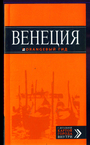 Венеция