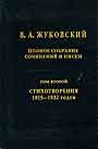 Полное собрание сочинений и писем. Книга 2