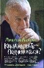 Командовать или подчиняться?: психология управления