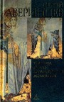 Поэтика ранневизантийской литературы